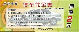 停車券圖片