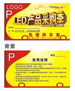 停车票设计图片