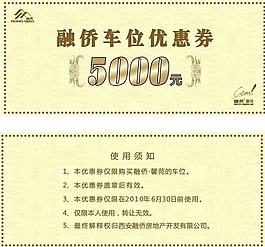 停車(chē)位優(yōu)惠券圖片