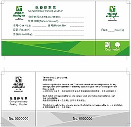 酒店停車券圖片
