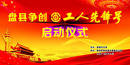 工人先鋒號