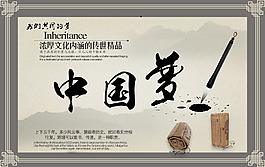 中國夢海報