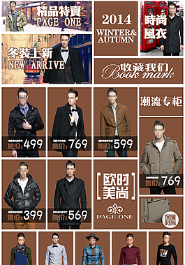 淘寶男裝模版
