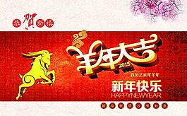 羊年臺(tái)歷