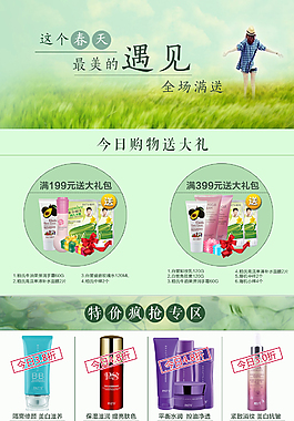护肤品首页