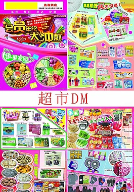 超市會員大沖刺