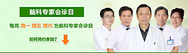 專家會診