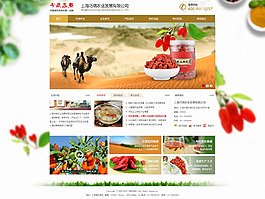 枸杞網頁psd原創(chuàng)下載
