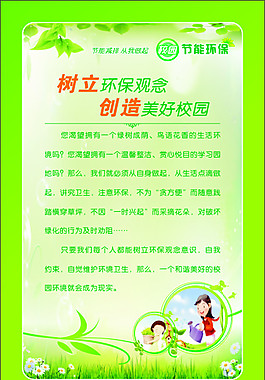 樹(shù)立環(huán)保觀念創(chuàng)造美好校園