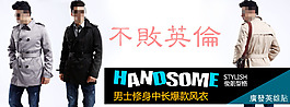 淘寶男裝海報