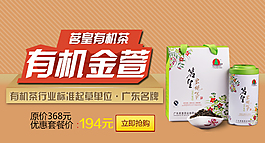 首頁(yè)淘寶鉆展有機(jī)茶