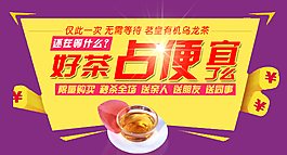 好茶淘宝钻展首页图片