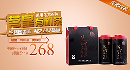 淘寶特價鉆展有機(jī)茶圖片