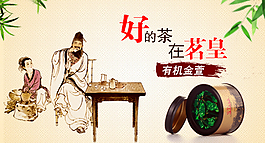 好茶在茗皇淘宝钻展