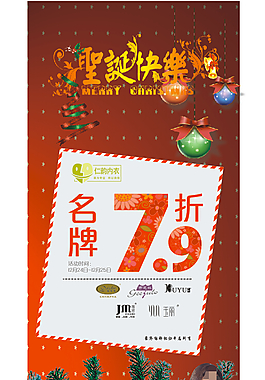 圣誕節(jié)促銷海報