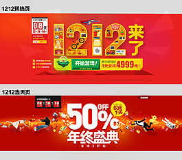 淘寶天貓雙十二活動(dòng)促銷圖