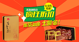 淘寶鉆展土豪金烏龍