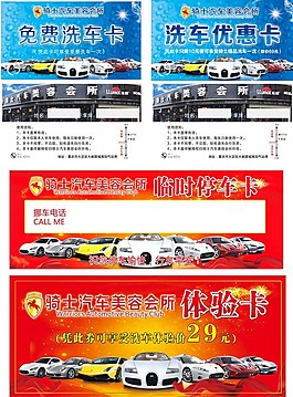 汽車美容卡片圖片