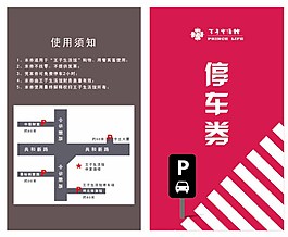 大氣停車券停車圖片
