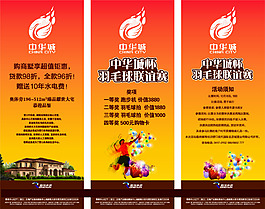 羽毛球易拉寶