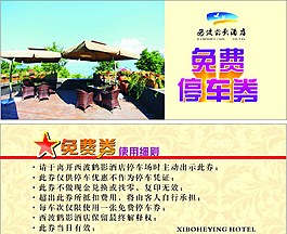 淡雅停車券圖片