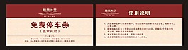 沐足停車券圖片