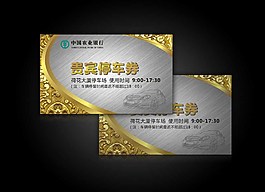貴賓停車券圖片