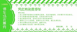 房地產停車券圖片