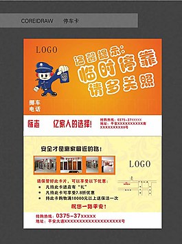 停车卡图片