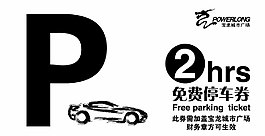 停車券黑白圖片