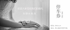 停車券停車卡圖片