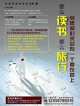 出美留學(xué)宣傳海報(bào)