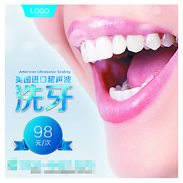 洗牙海報
