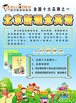 新概念英語