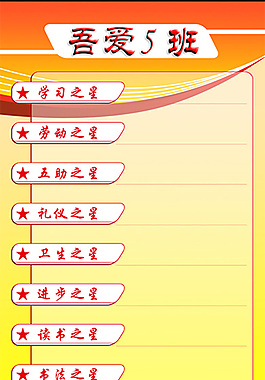 班級