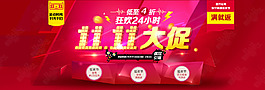 雙11促銷海報