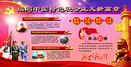續寫中國特色社會主義新篇章