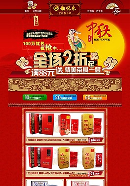 天貓店鋪中秋節(jié)裝修模板