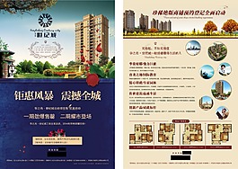 房地產(chǎn)單頁(yè)