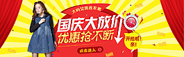 國慶淘寶女裝大海報
