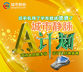 手機回收A計劃
