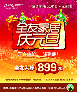 元旦促銷海報