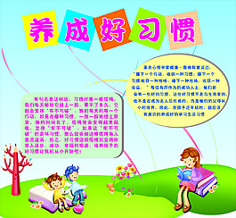 學(xué)校展板