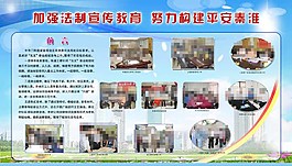 構建和諧穩定社會圖片