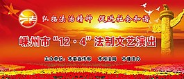 法制宣传日文艺演出背景图片