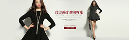 淘寶女裝海報(bào)