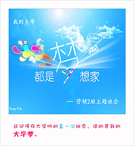 主題班會海報