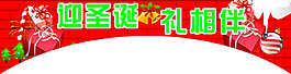 迎圣誕禮相伴