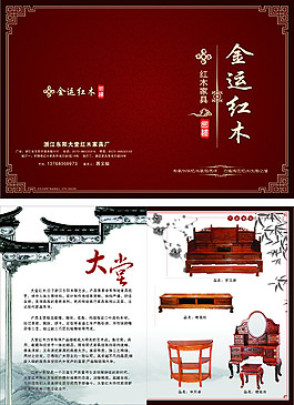 紅木家具