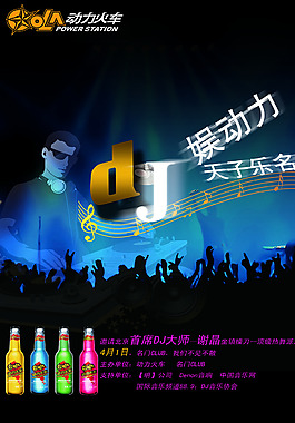 DJ廣告圖設(shè)計(jì)